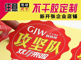 异形不干胶火博·官方（中国）定制