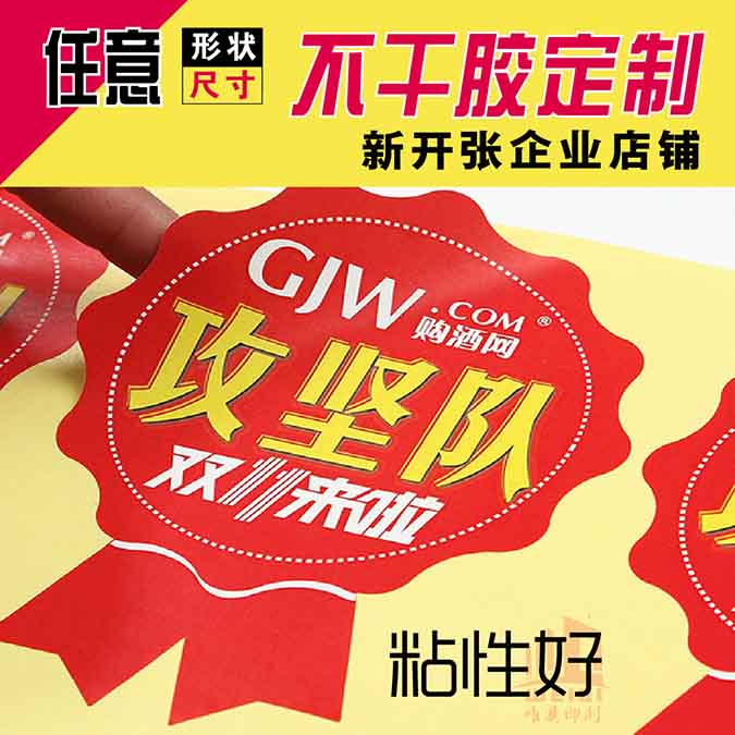 异形不干胶火博·官方（中国）定制